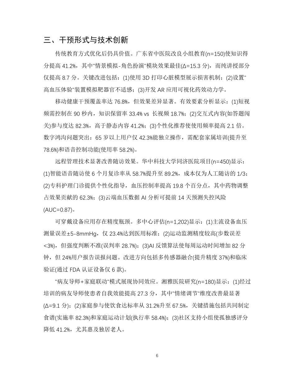25年CH护理学-高血压患者的健康教育护理研究进展-约11138字符.pdf_第9页
