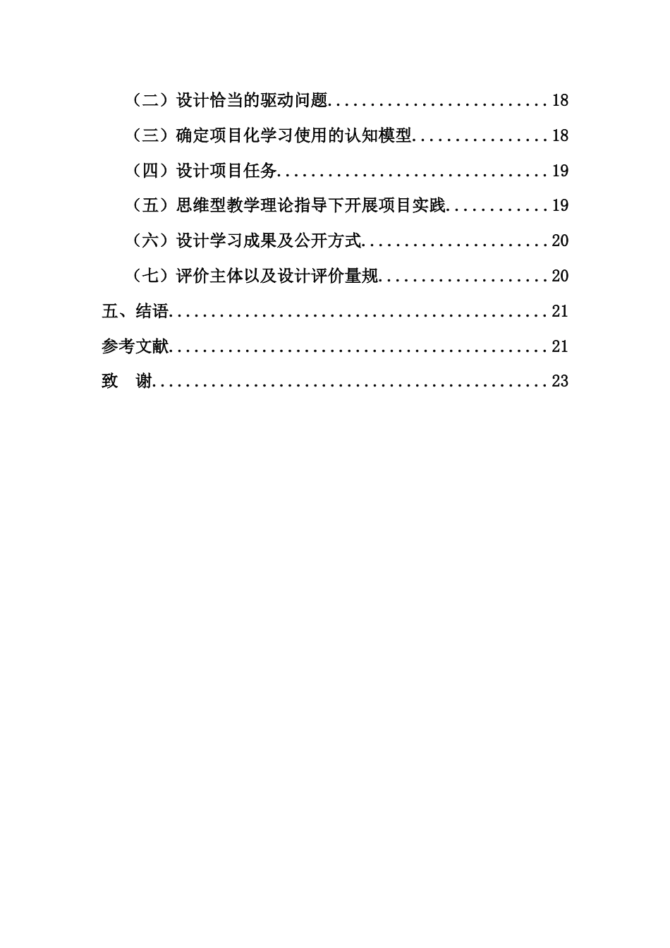 25年CH小学教育-小学数学项目化学习实施建议研究-约16902字符终稿.docx_第4页