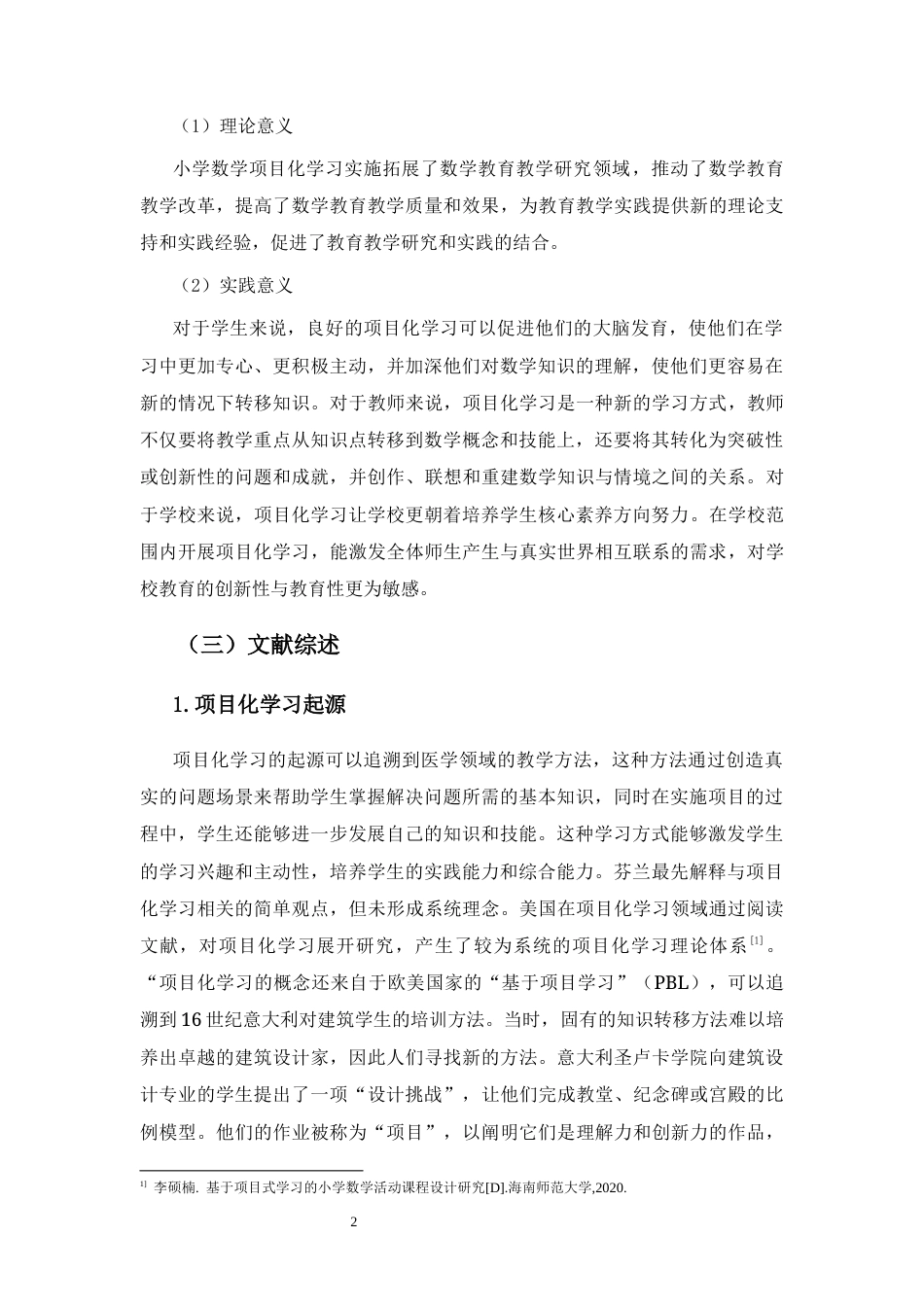 25年CH小学教育-小学数学项目化学习实施建议研究-约16902字符终稿.docx_第6页