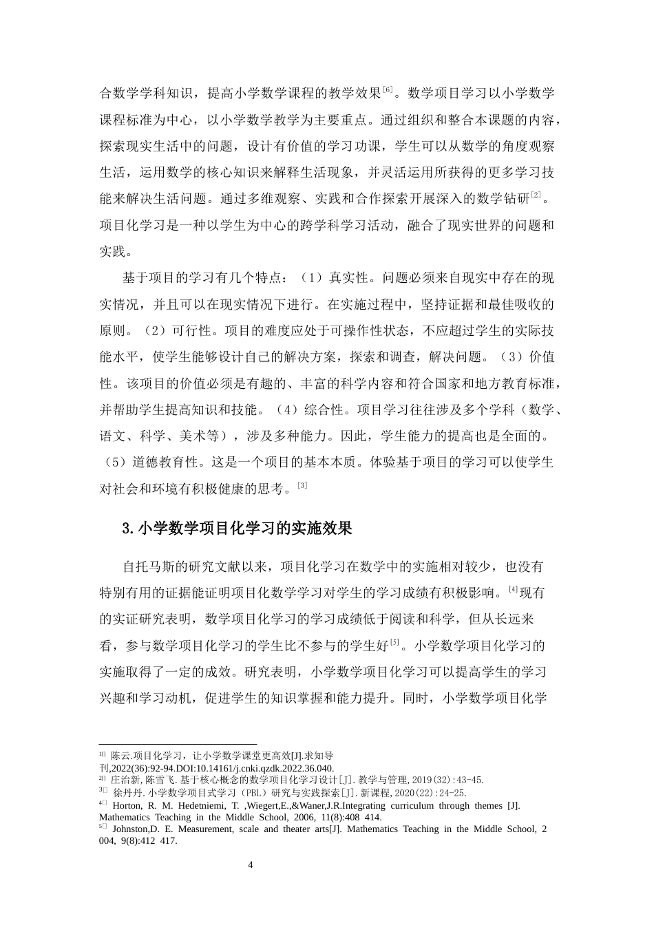 25年CH小学教育-小学数学项目化学习实施建议研究-约16902字符终稿.docx_第8页