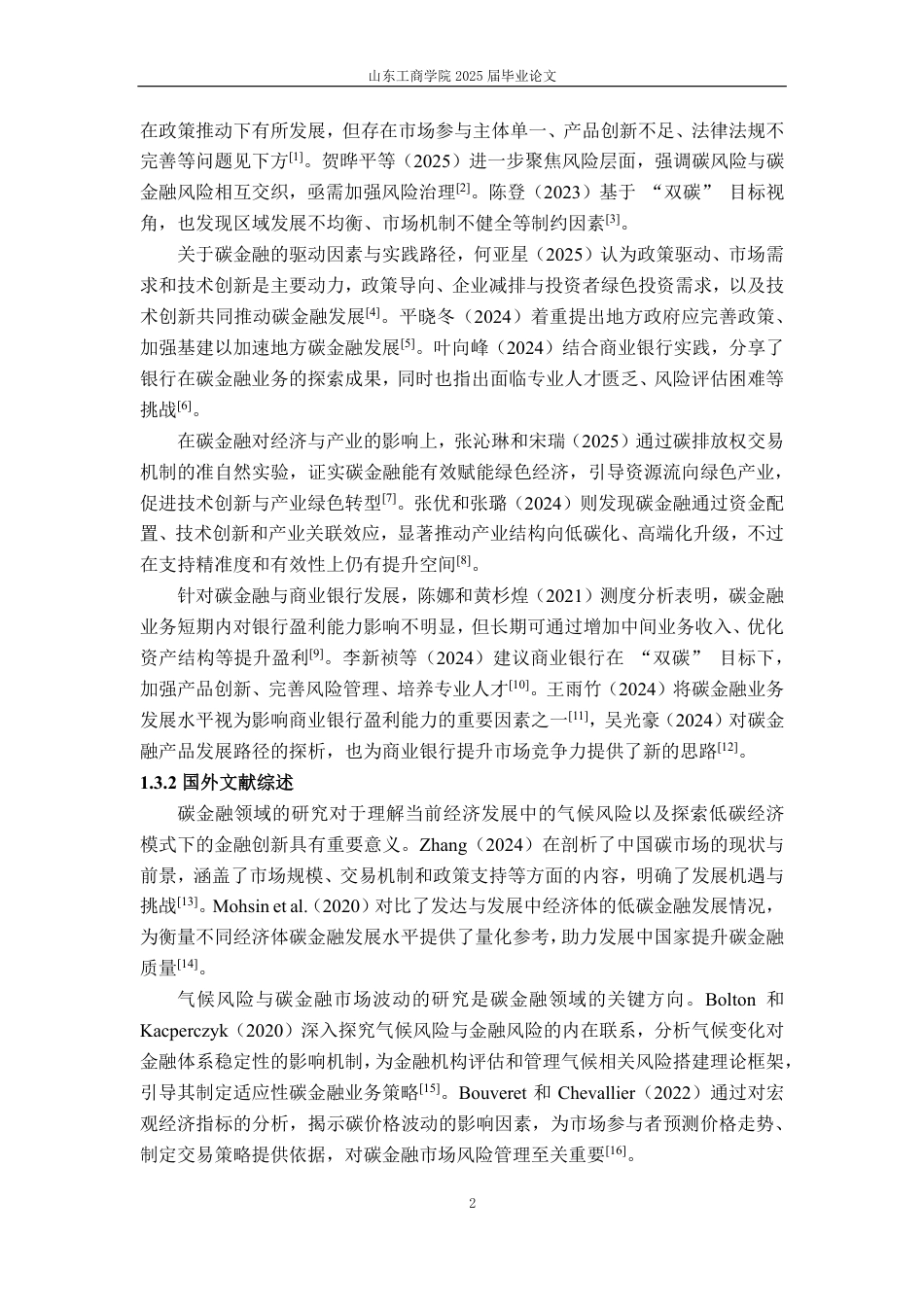 25年CH金融学-碳金融对商业银行盈利能力的影响分析-约19386字符.pdf_第5页