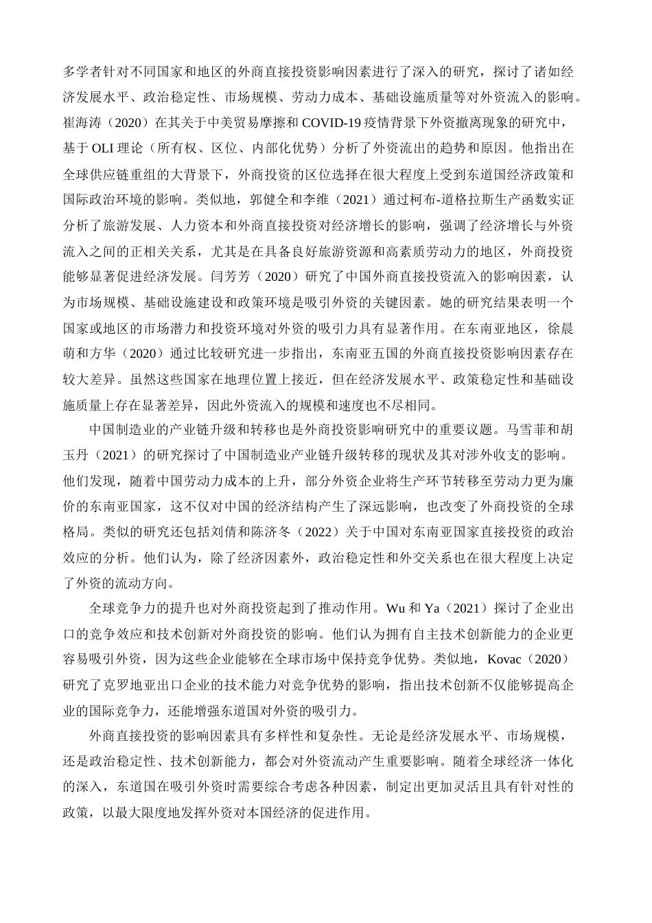 25年CH管理学-外商直接投资对东南亚国家汽车轮胎出口竞争力的影响研究-约37057字符终稿.docx_第10页