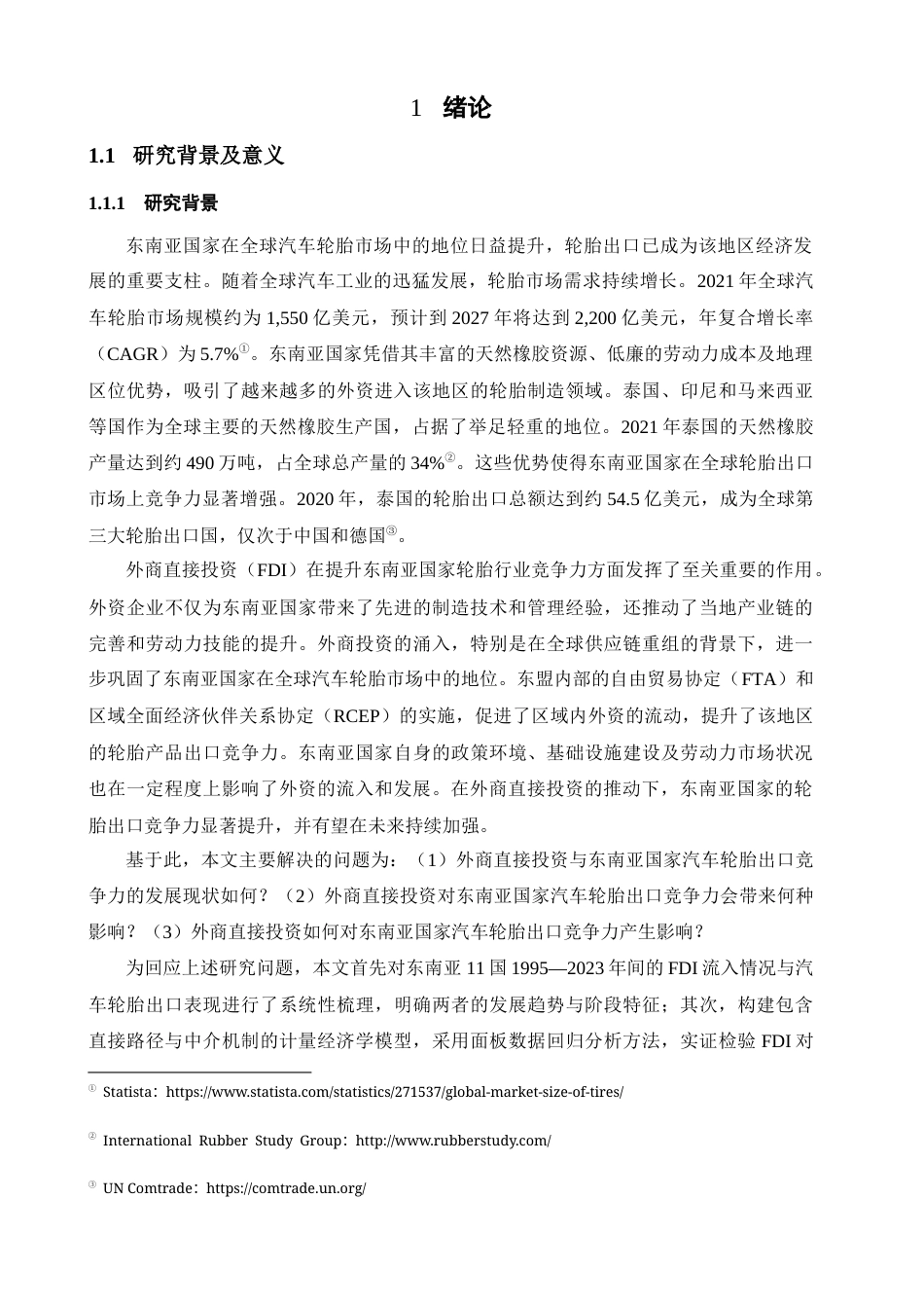25年CH管理学-外商直接投资对东南亚国家汽车轮胎出口竞争力的影响研究-约37057字符终稿.docx_第8页