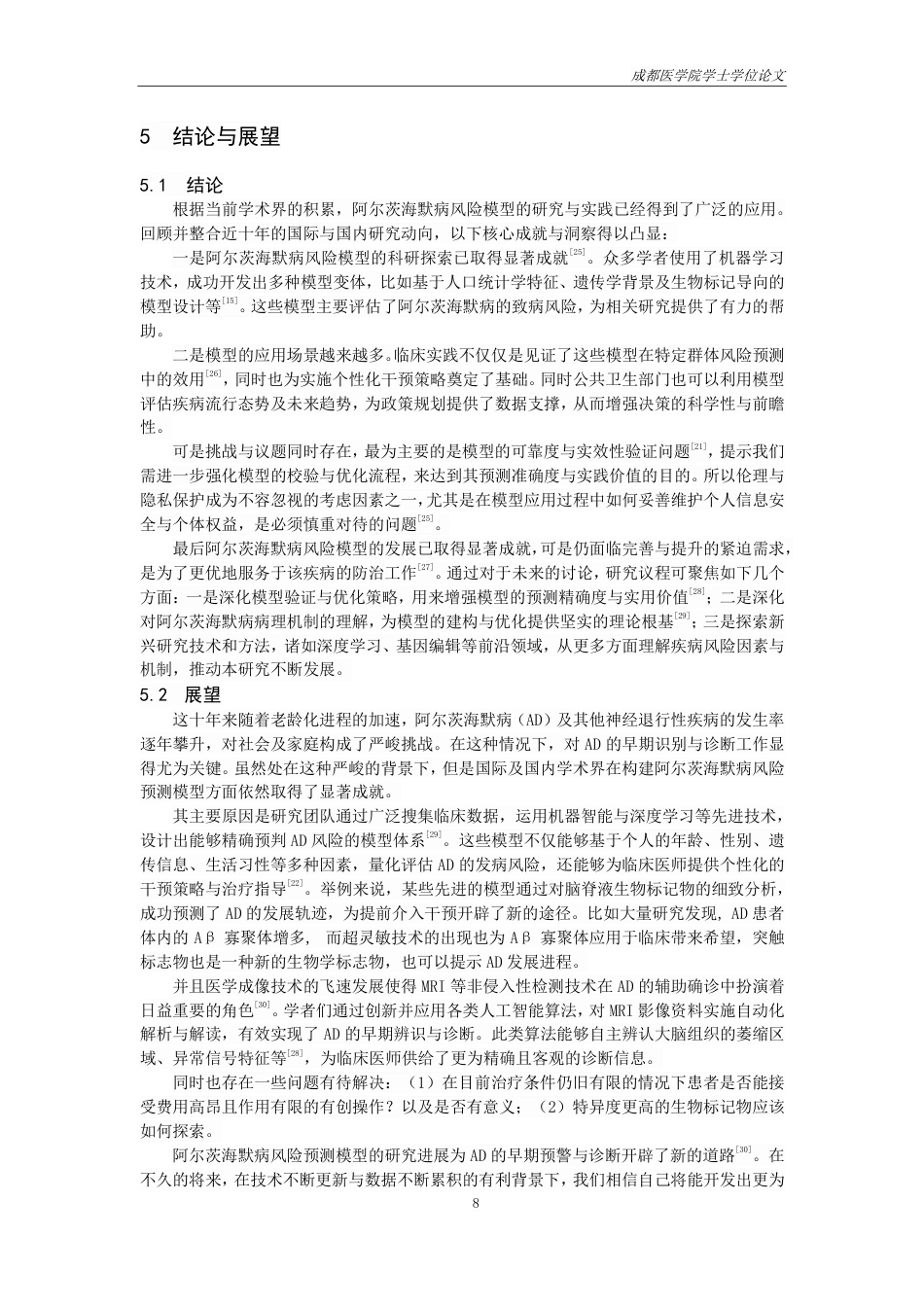 25年CH护理-近十年国内外阿尔兹海默病风险模型的研究进展-约14309字符.pdf_第9页