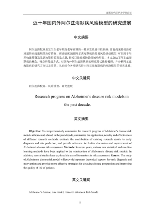 25年CH护理-近十年国内外阿尔兹海默病风险模型的研究进展-约14309字符.pdf