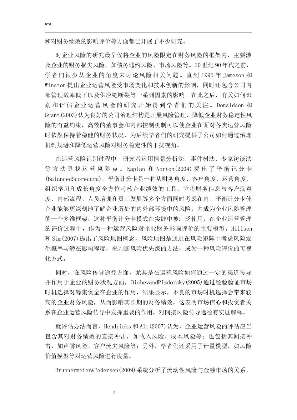 25年CH财务管理-企业运营风险对财务状况的影响研究—以华图山鼎公为例-约16408字符终稿.docx_第6页
