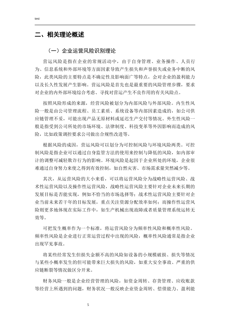 25年CH财务管理-企业运营风险对财务状况的影响研究—以华图山鼎公为例-约16408字符终稿.docx_第9页