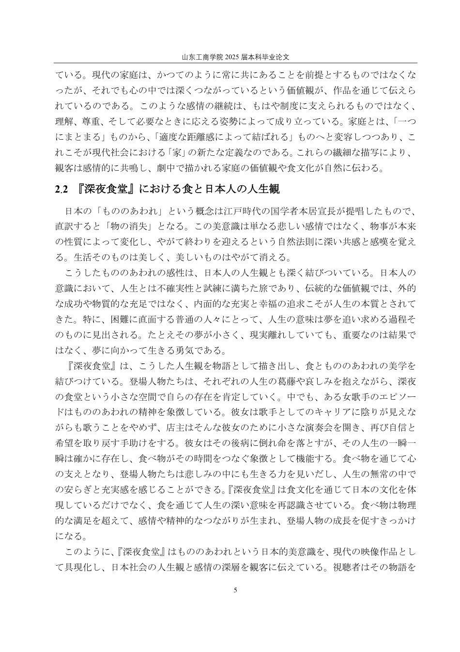 25年CH日语-日本のドラマにおける日本の食文化の伝播の分析―『深夜食堂』を例に-约6282字符.pdf_第8页