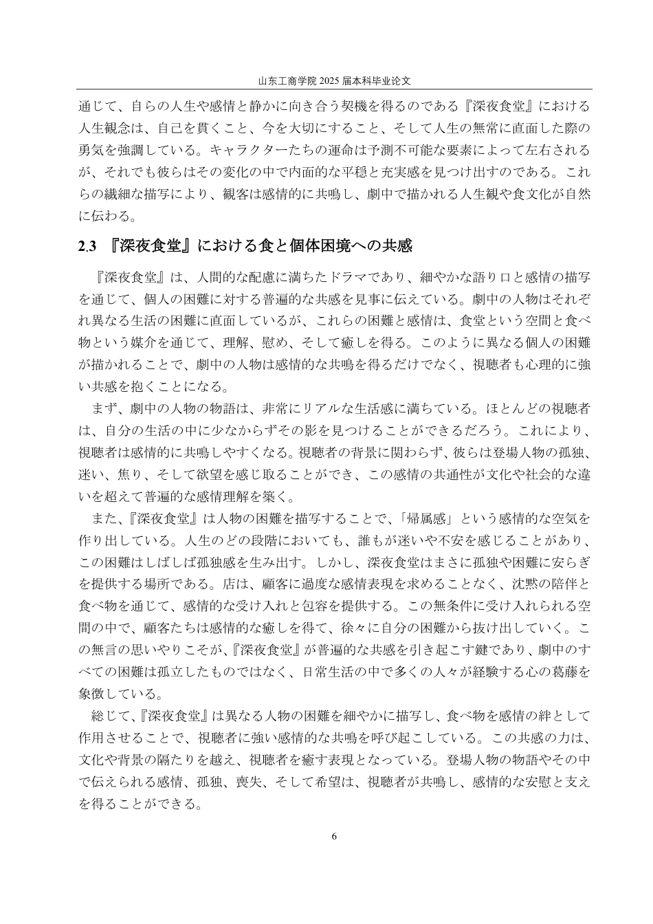 25年CH日语-日本のドラマにおける日本の食文化の伝播の分析―『深夜食堂』を例に-约6282字符.pdf_第9页