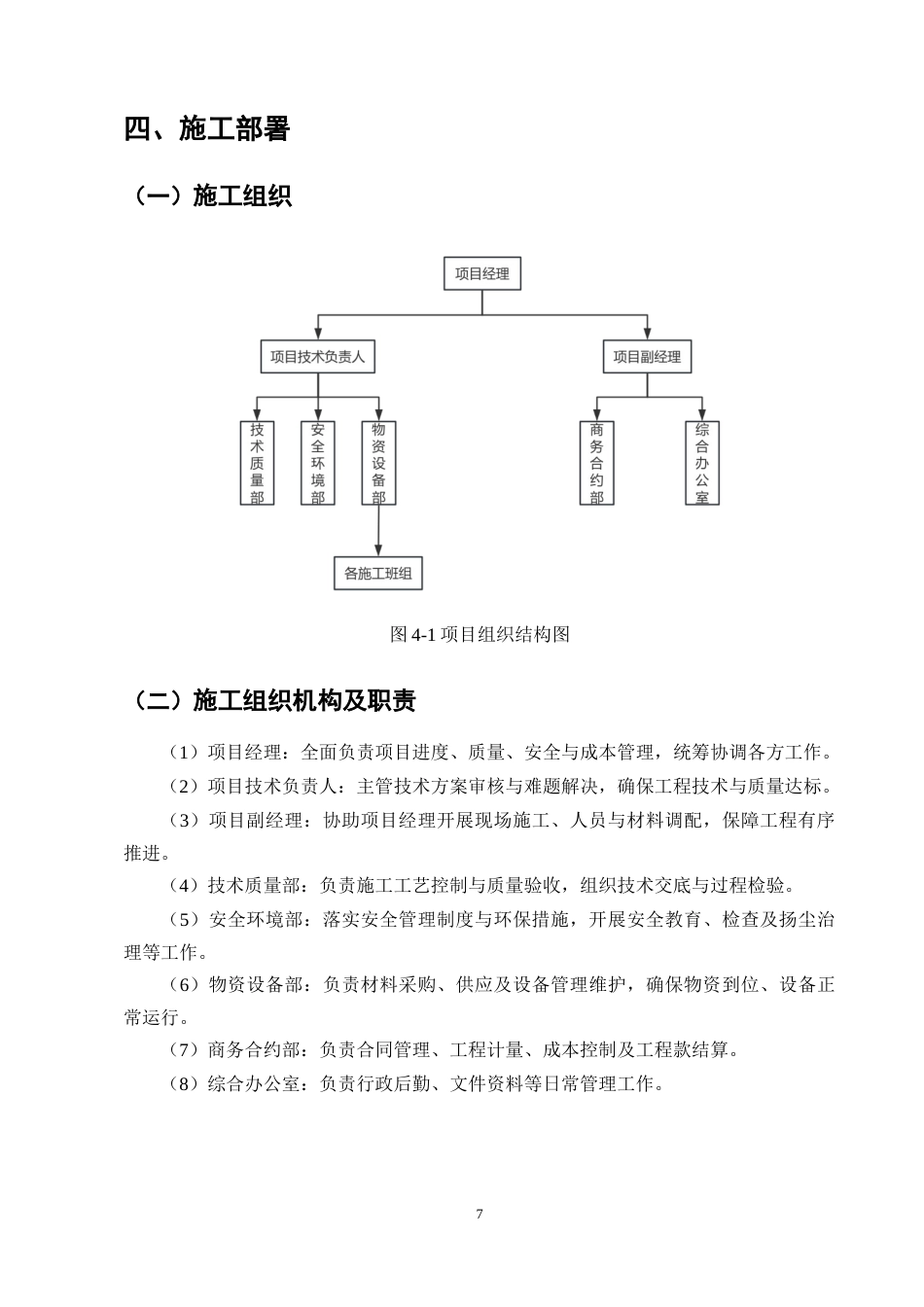 25年CH土木工程-凤榕台1号楼施工组织设计-约13469字符终稿.docx_第10页