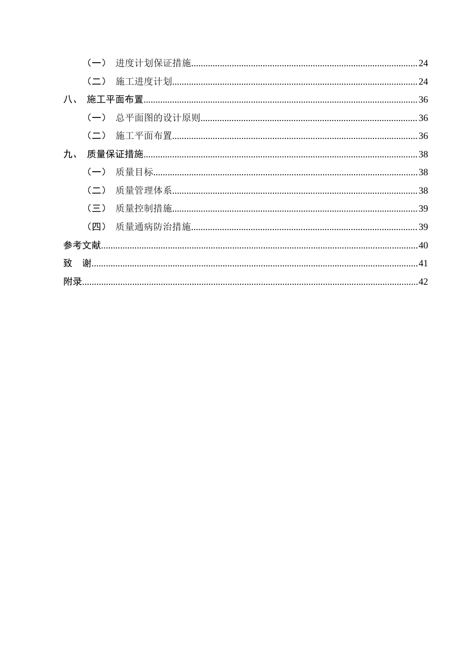 25年CH土木工程-凤榕台1号楼施工组织设计-约13469字符终稿.docx_第3页