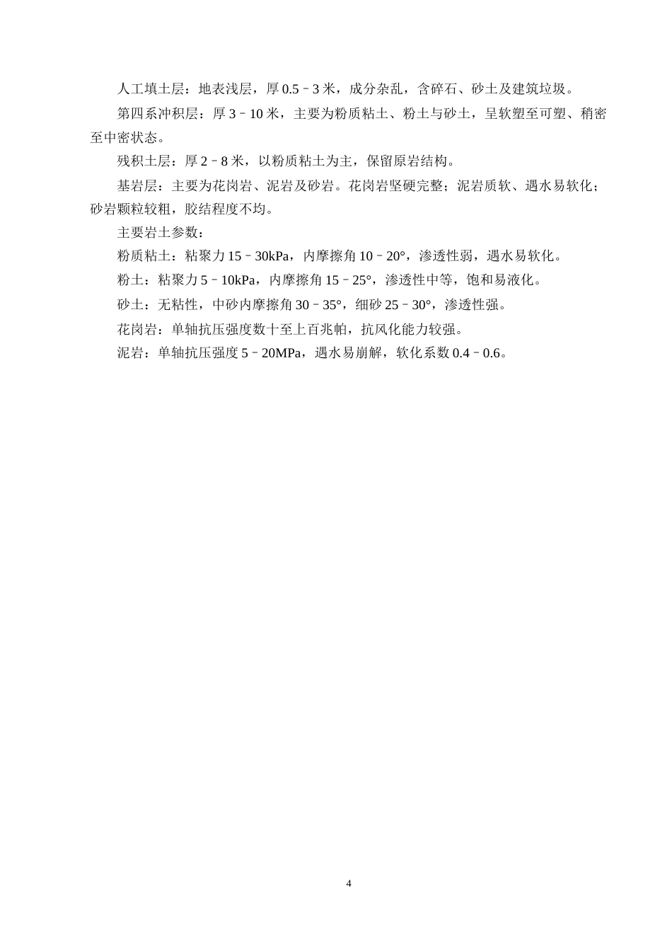 25年CH土木工程-凤榕台1号楼施工组织设计-约13469字符终稿.docx_第7页