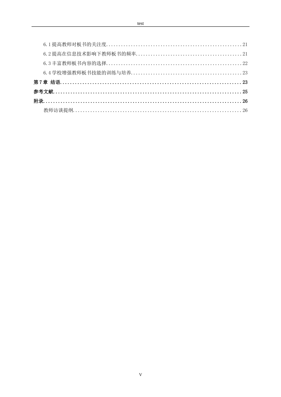 25年CH小学教育-高效提升小学语文教师板书技能的策略研究-约16636字符终稿.docx_第5页