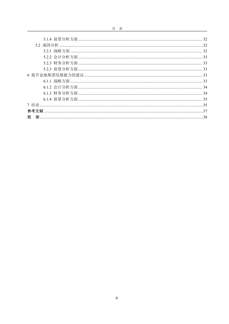 25年CH会计学-基于哈佛分析框架下金地集团财务分析-约35818字符.pdf_第4页