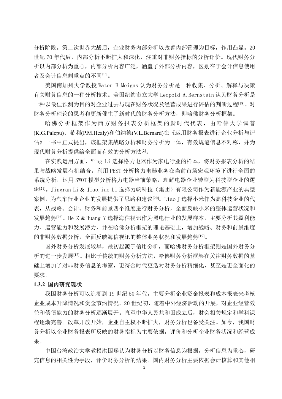 25年CH会计学-基于哈佛分析框架下金地集团财务分析-约35818字符.pdf_第6页