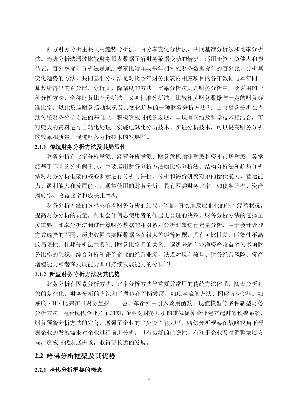 25年CH会计学-基于哈佛分析框架下金地集团财务分析-约35818字符.pdf_第8页