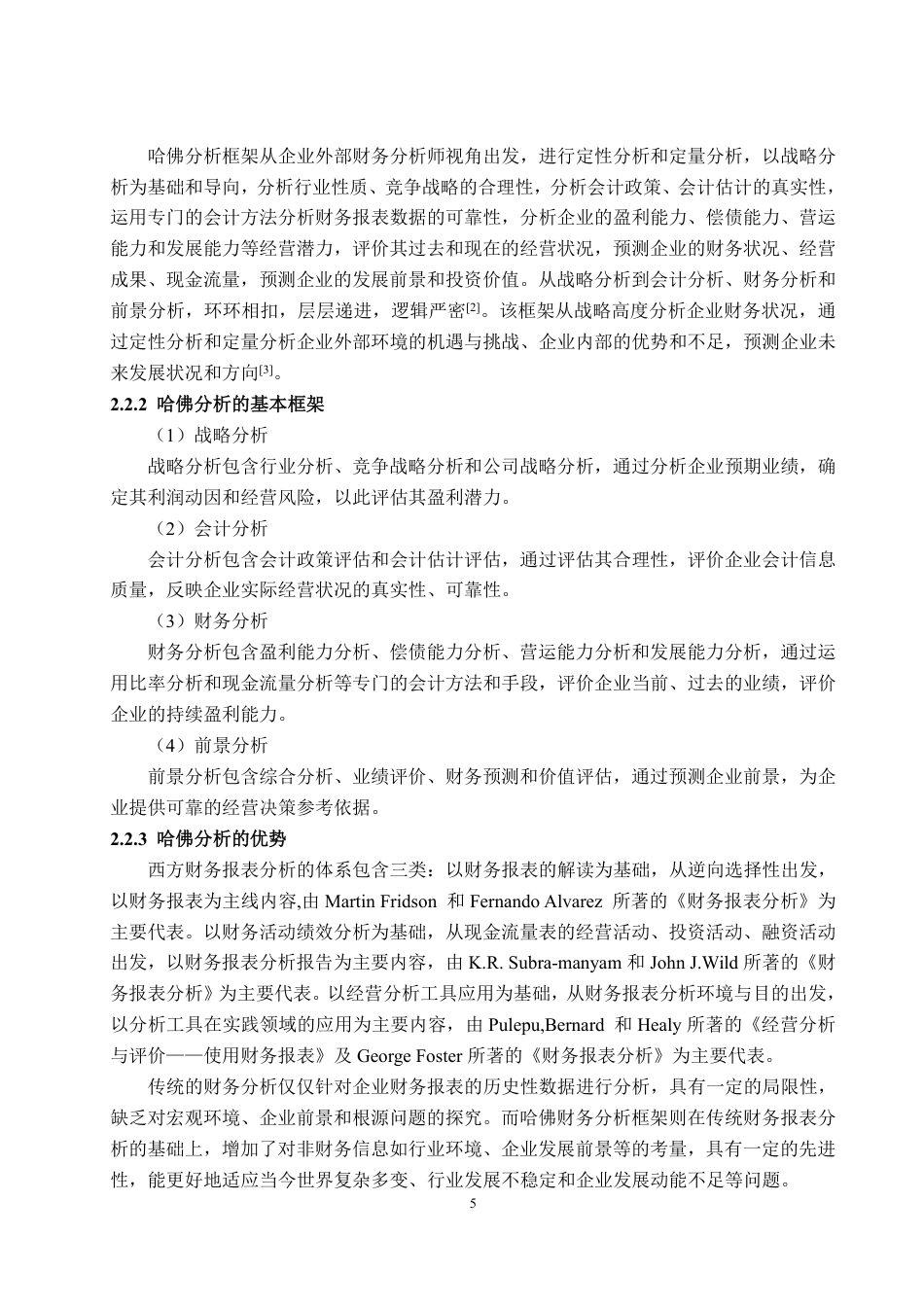 25年CH会计学-基于哈佛分析框架下金地集团财务分析-约35818字符.pdf_第9页