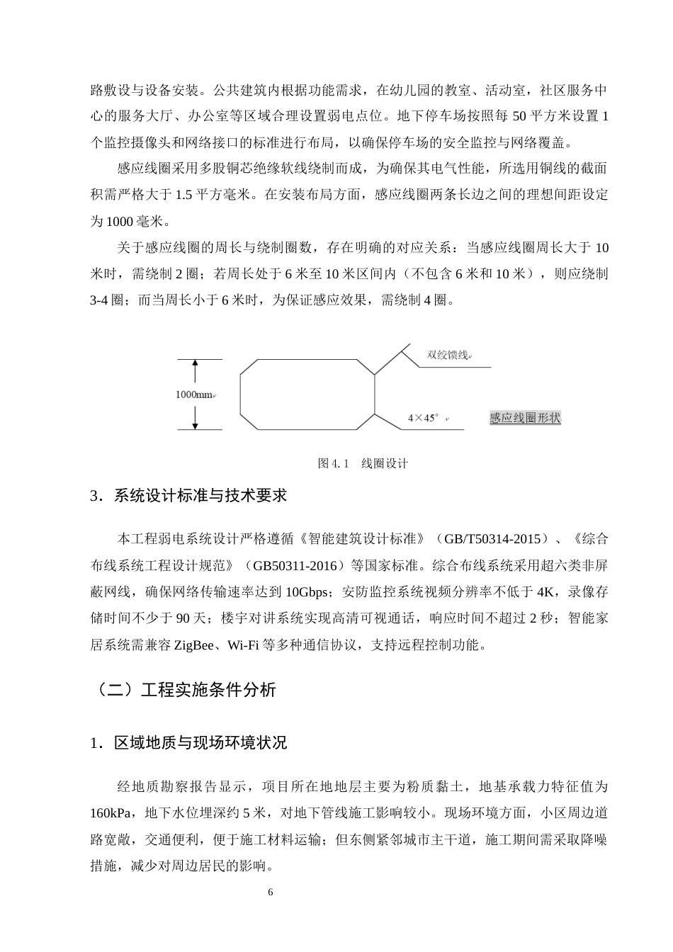 25年CH土木工程-滨江小区智能化弱电系统安装工程施工组织设计-约20058字符终稿.docx_第8页