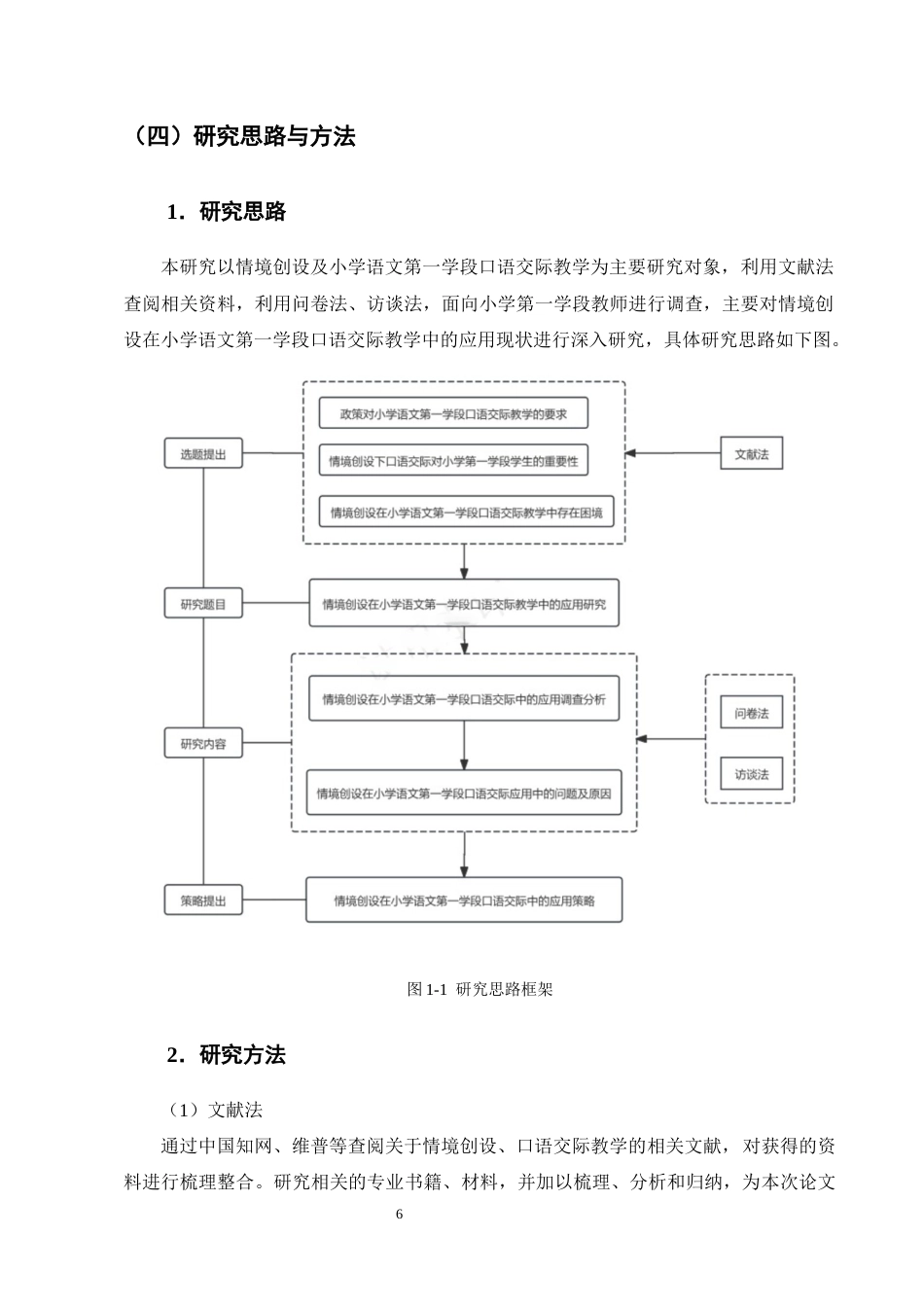 25年CH小学教育-情境创设在小学语文第一学段口语交际教学中的应用研究-约16841字符终稿.docx_第9页