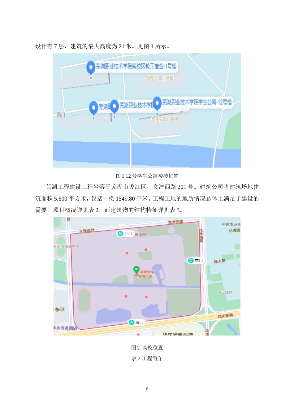 25年CH土木工程-高校公寓楼楼施工安全问题研究-约12401字符.doc_第9页