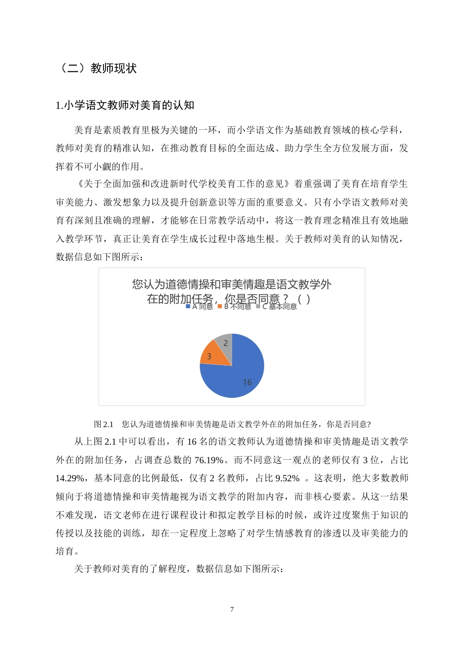 25年CH小学教育-小学语文阅读教学中美育渗透现状与对策研究-约20177字符终稿.docx_第10页
