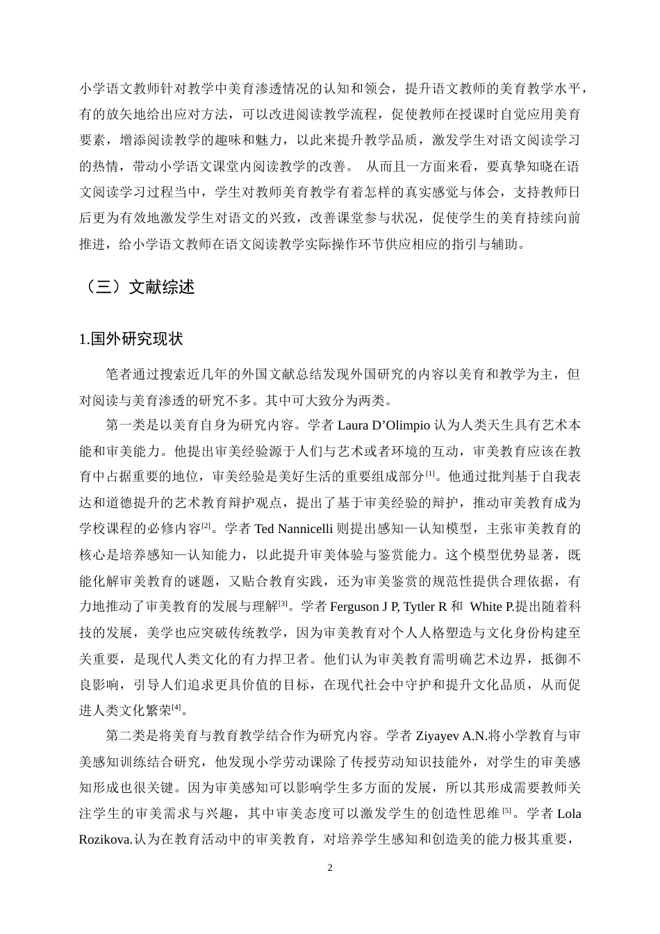 25年CH小学教育-小学语文阅读教学中美育渗透现状与对策研究-约20177字符终稿.docx_第5页