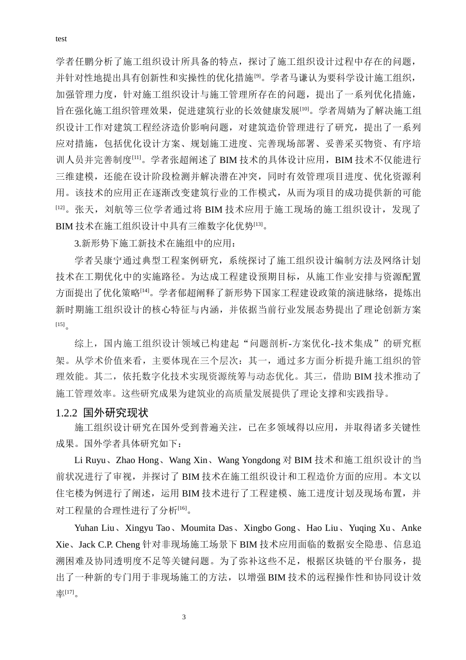 25年CH土木工程 会山康城小区住宅楼施工组织设计-约24311字符终稿.docx_第5页
