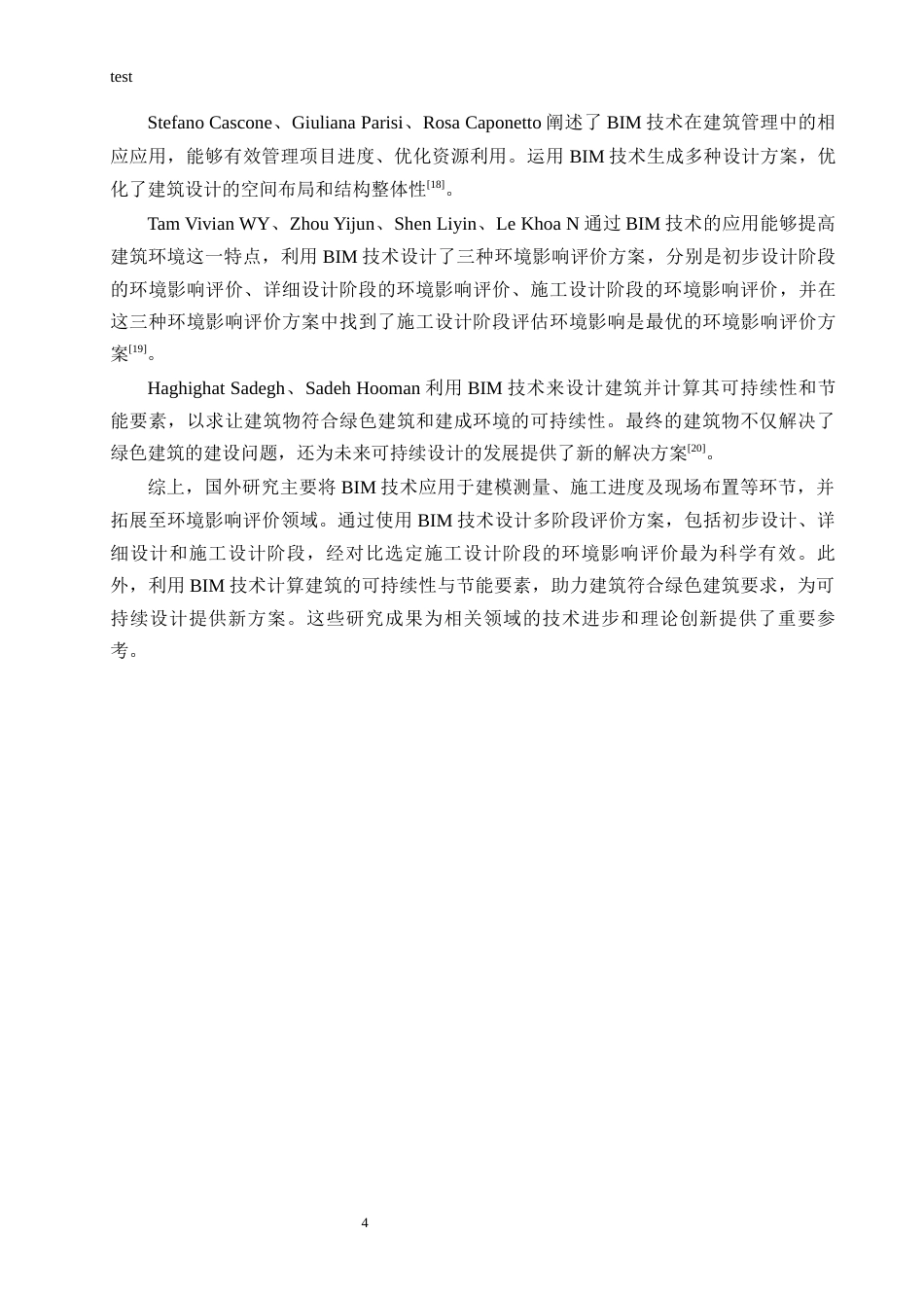 25年CH土木工程 会山康城小区住宅楼施工组织设计-约24311字符终稿.docx_第6页