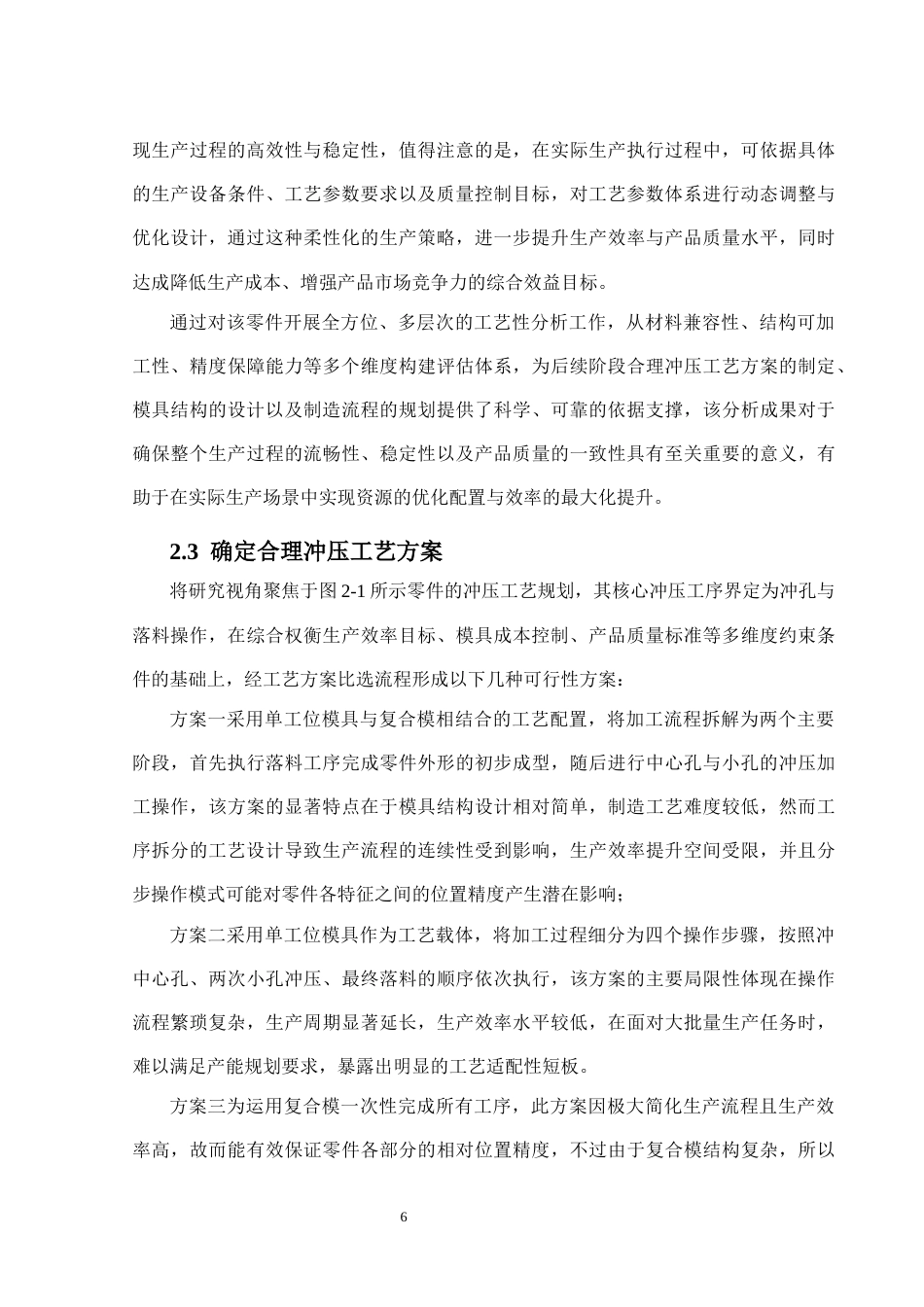 25年CH机械设计制造及其自动化 汽车座椅固定垫板冲裁模具设计-约17624字符终稿.docx_第10页