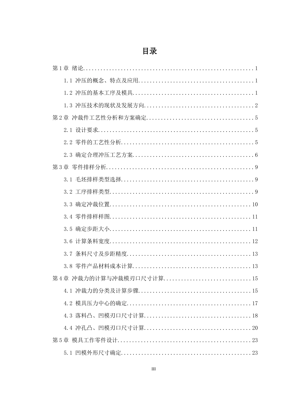 25年CH机械设计制造及其自动化 汽车座椅固定垫板冲裁模具设计-约17624字符终稿.docx_第3页