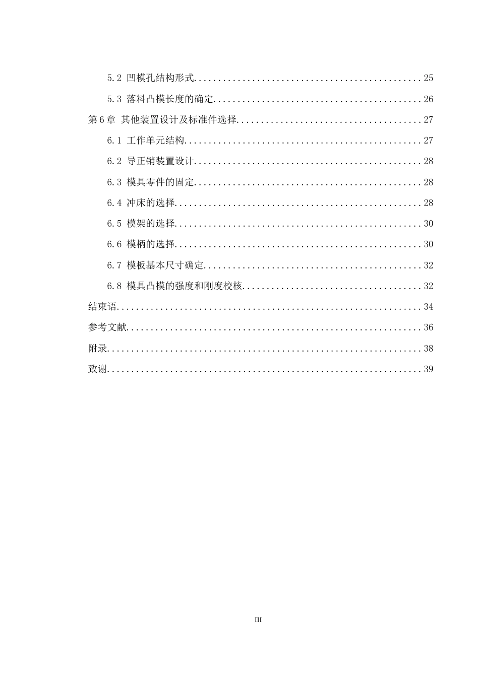 25年CH机械设计制造及其自动化 汽车座椅固定垫板冲裁模具设计-约17624字符终稿.docx_第4页