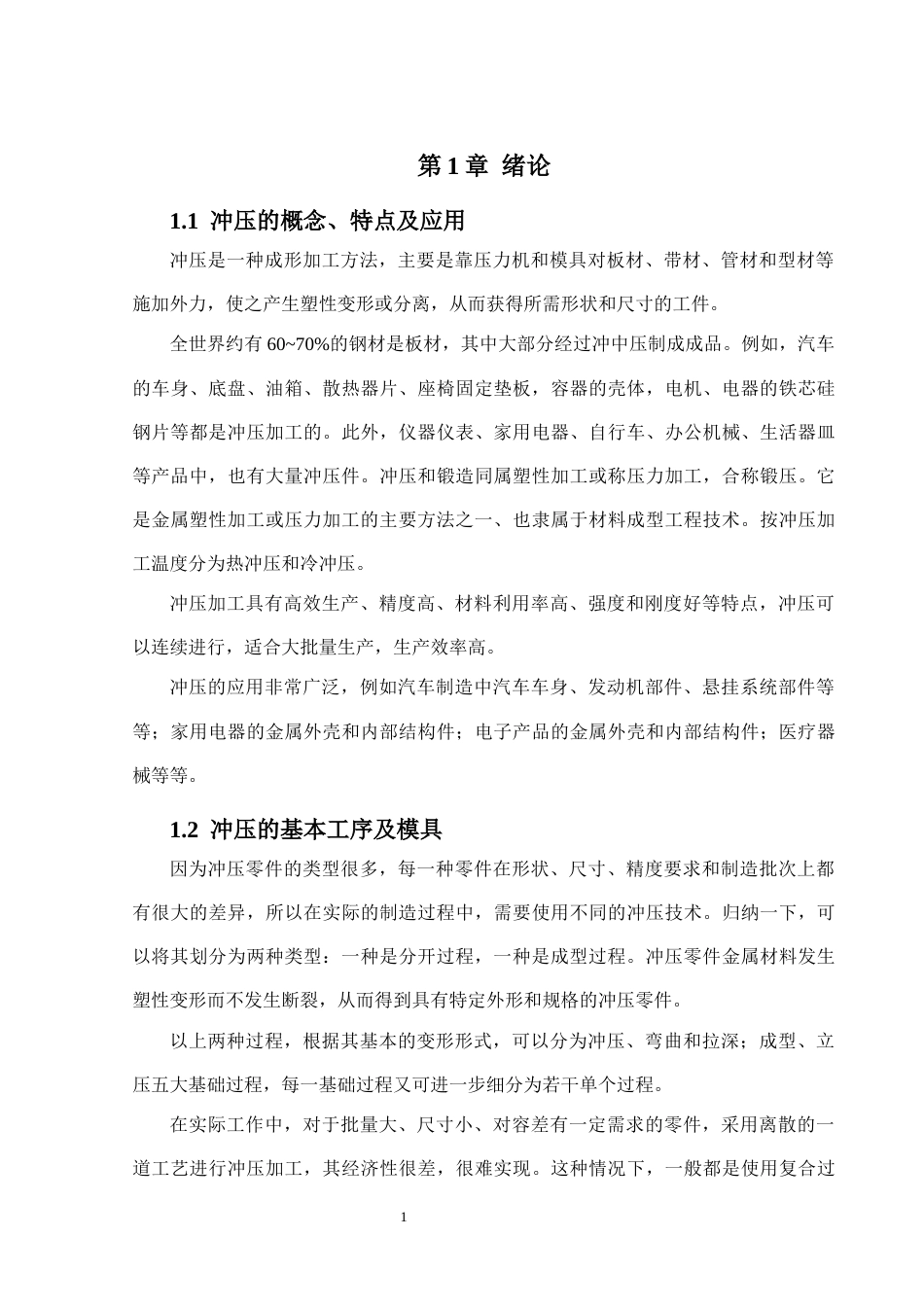 25年CH机械设计制造及其自动化 汽车座椅固定垫板冲裁模具设计-约17624字符终稿.docx_第5页