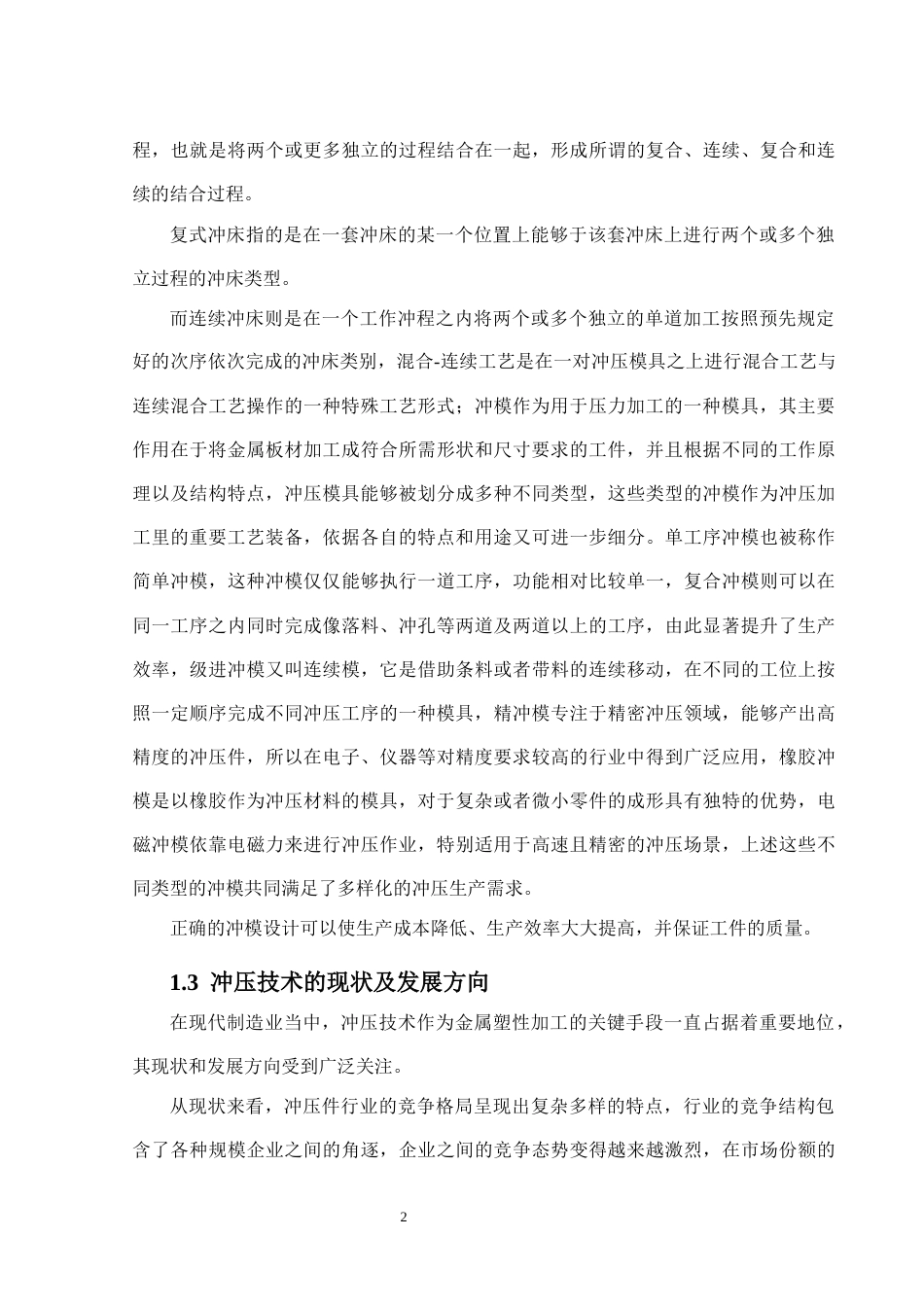 25年CH机械设计制造及其自动化 汽车座椅固定垫板冲裁模具设计-约17624字符终稿.docx_第6页