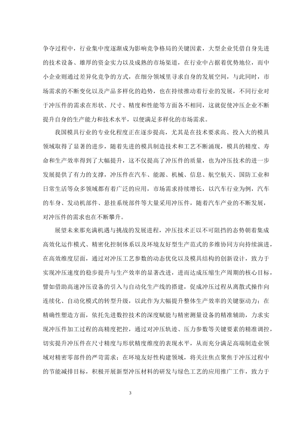 25年CH机械设计制造及其自动化 汽车座椅固定垫板冲裁模具设计-约17624字符终稿.docx_第7页