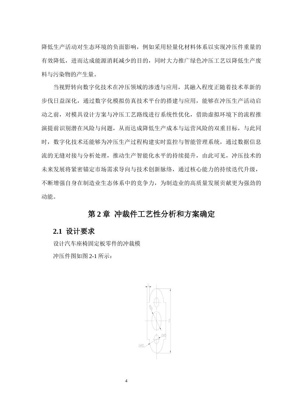 25年CH机械设计制造及其自动化 汽车座椅固定垫板冲裁模具设计-约17624字符终稿.docx_第8页