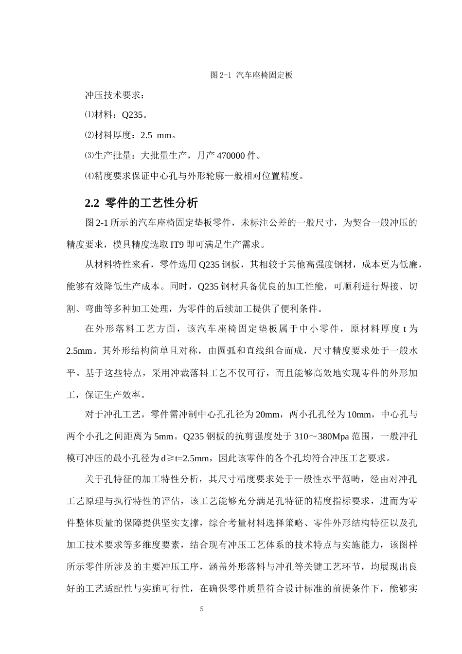 25年CH机械设计制造及其自动化 汽车座椅固定垫板冲裁模具设计-约17624字符终稿.docx_第9页