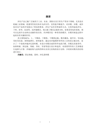 25年CH机械设计制造及其自动化 汽车座椅固定垫板冲裁模具设计-约17624字符终稿.docx