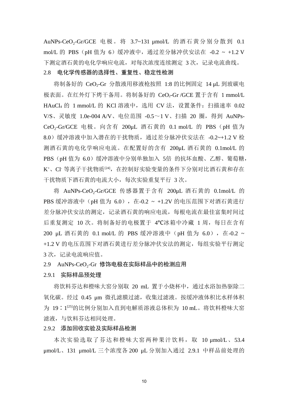 25年CH预防医学 基于AuNPs-CeO2-Gr修饰电极检测料中的酒石黄-约13336字符.doc_第10页