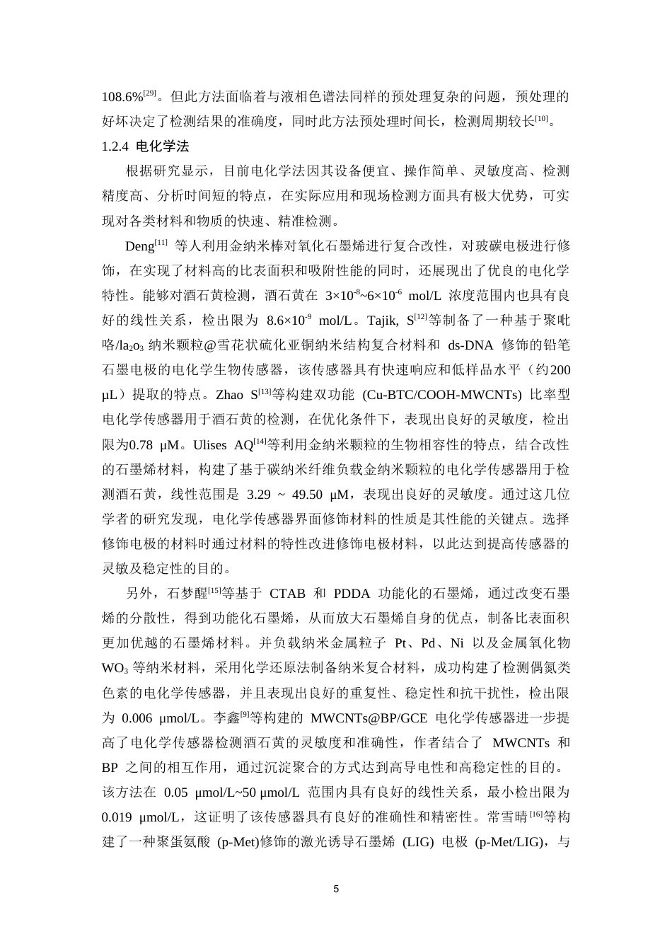 25年CH预防医学 基于AuNPs-CeO2-Gr修饰电极检测料中的酒石黄-约13336字符.doc_第5页