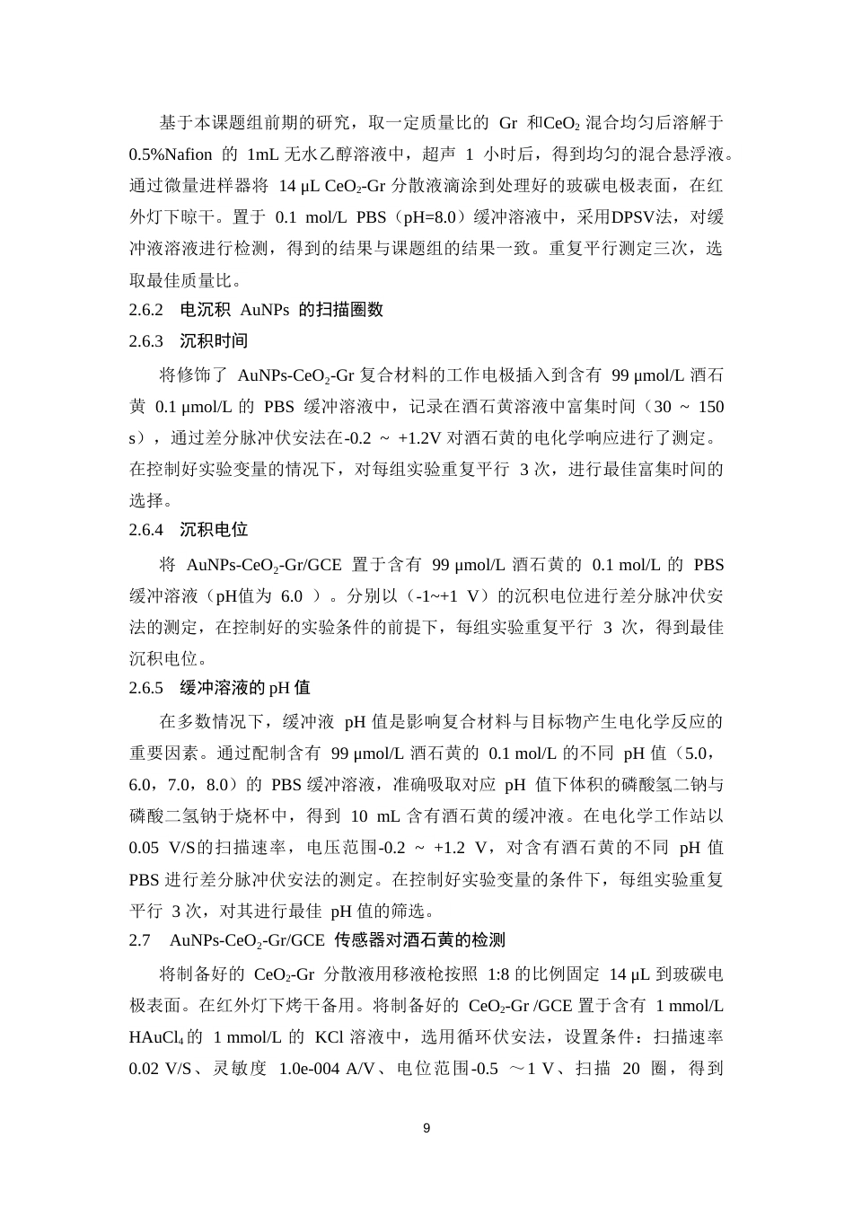 25年CH预防医学 基于AuNPs-CeO2-Gr修饰电极检测料中的酒石黄-约13336字符.doc_第9页