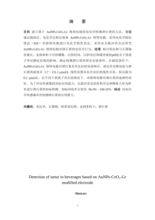 25年CH预防医学 基于AuNPs-CeO2-Gr修饰电极检测料中的酒石黄-约13336字符.doc