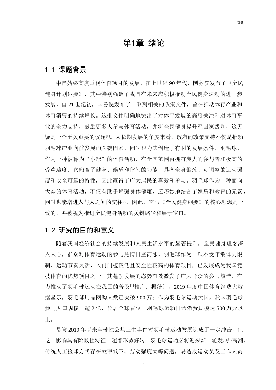 25年CH机械设计制造及其自动化 新型羽毛球捡球机设计——控制系统设计-约19815字符.doc_第3页