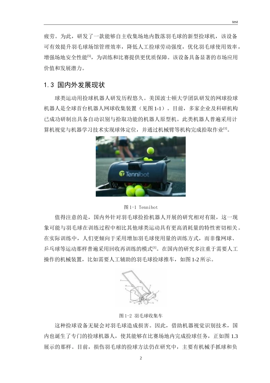 25年CH机械设计制造及其自动化 新型羽毛球捡球机设计——控制系统设计-约19815字符.doc_第4页