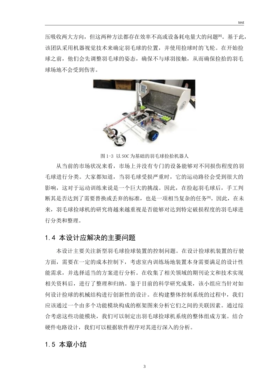 25年CH机械设计制造及其自动化 新型羽毛球捡球机设计——控制系统设计-约19815字符.doc_第5页