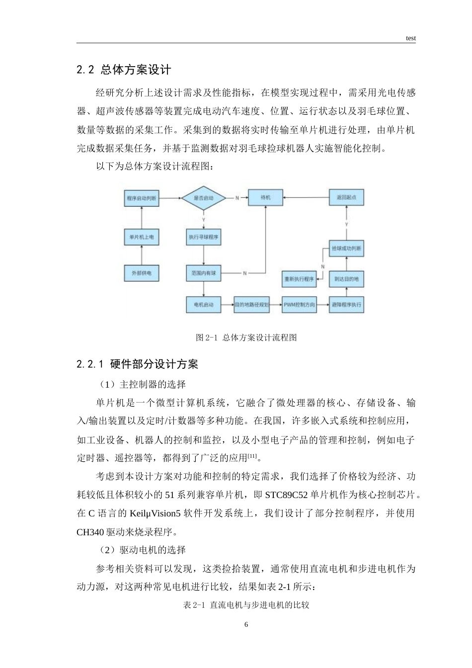 25年CH机械设计制造及其自动化 新型羽毛球捡球机设计——控制系统设计-约19815字符.doc_第8页