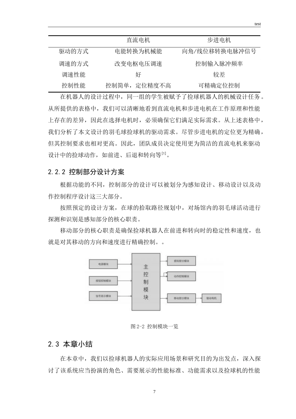 25年CH机械设计制造及其自动化 新型羽毛球捡球机设计——控制系统设计-约19815字符.doc_第9页