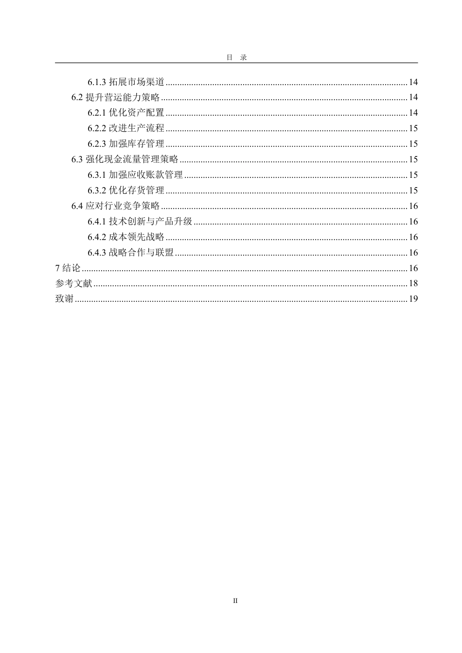 25年CH财务管理-基于改进杜邦分析法的宁德时代财务分析与提升策略-约16387字符.pdf_第3页