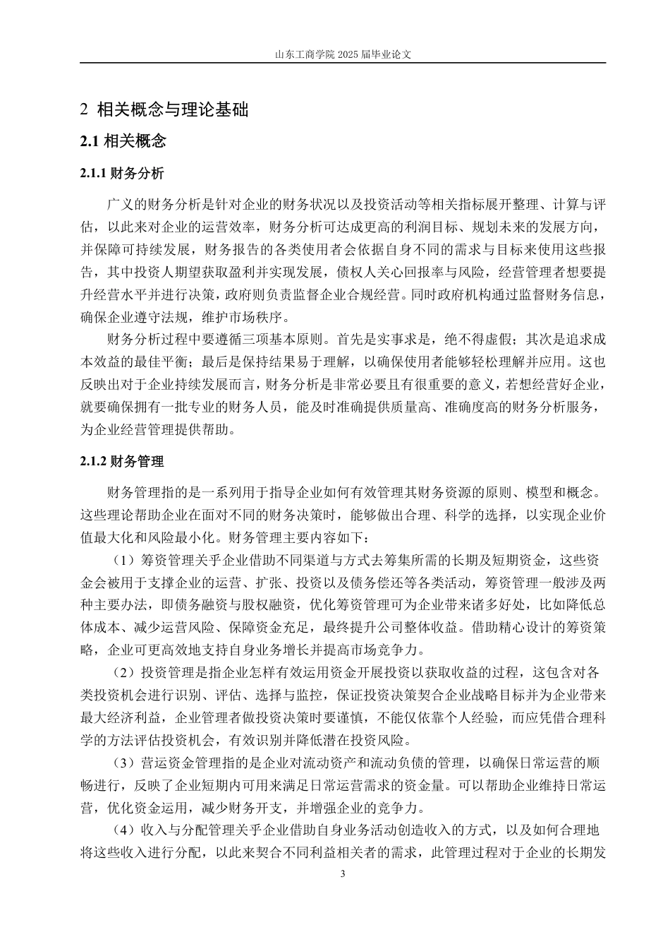 25年CH财务管理-基于改进杜邦分析法的宁德时代财务分析与提升策略-约16387字符.pdf_第6页