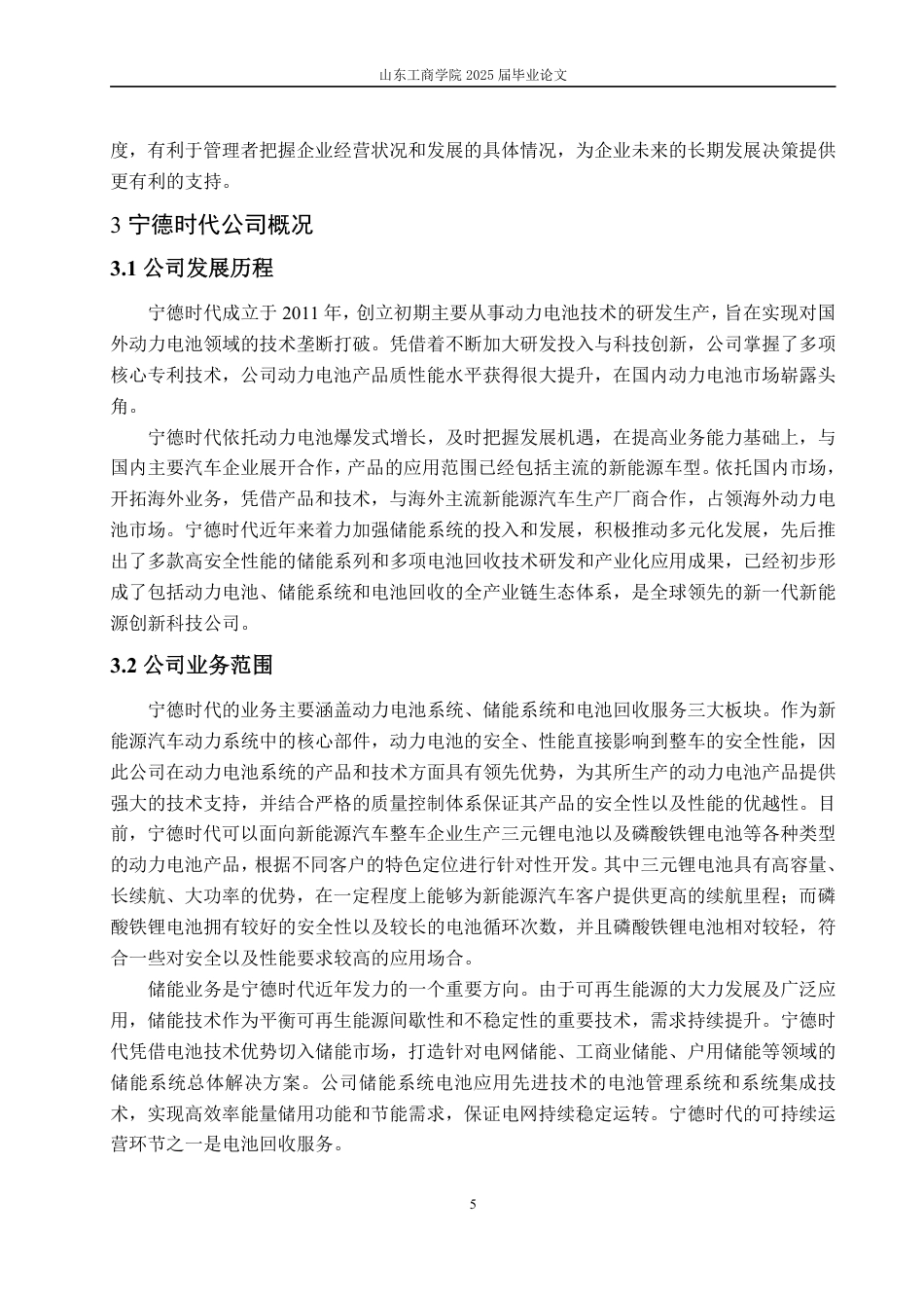 25年CH财务管理-基于改进杜邦分析法的宁德时代财务分析与提升策略-约16387字符.pdf_第8页