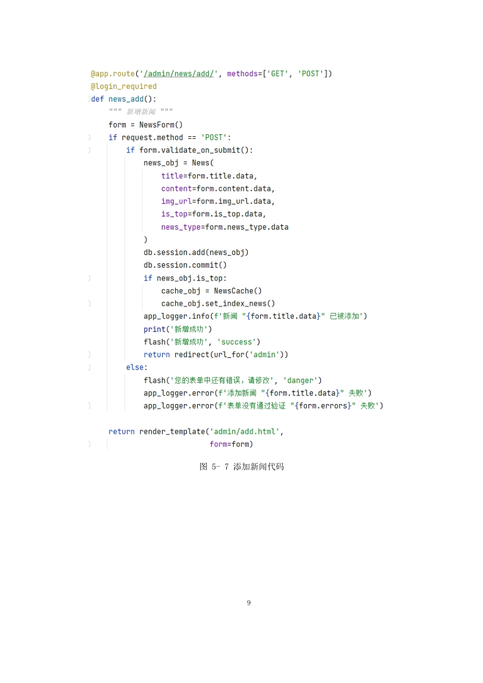 25年CH计算机科学与技术-基于Python的校园新闻Web后台代码设计与实现-约6652字符终稿.docx_第10页